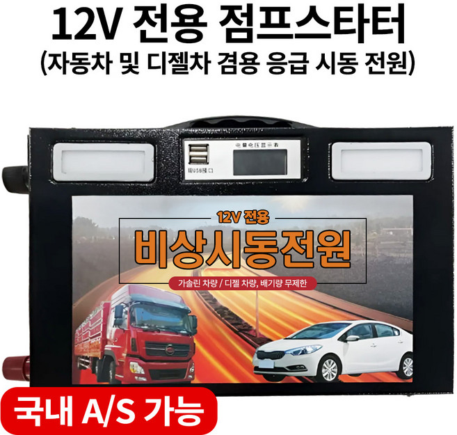 일렉포스 점프스타터 12V 승용차 24V 대형트럭 화물차 대용량 덤프트럭 굴착기 결합용 비상시동, 320000mAh, 1개