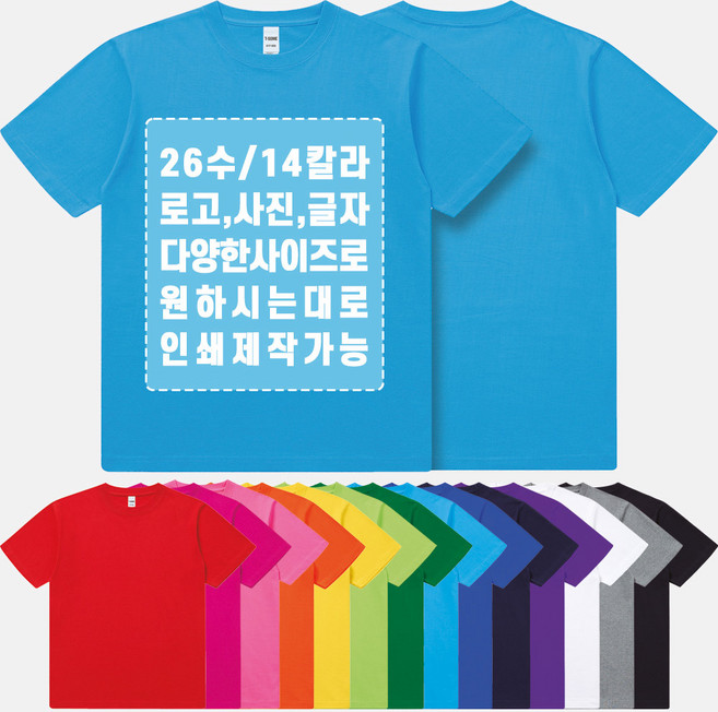 26수 고급 라운드티 단체티 학교 커스텀 체육대회 가족 가게티 식당 회사 로고 인쇄 유니폼 주문제작