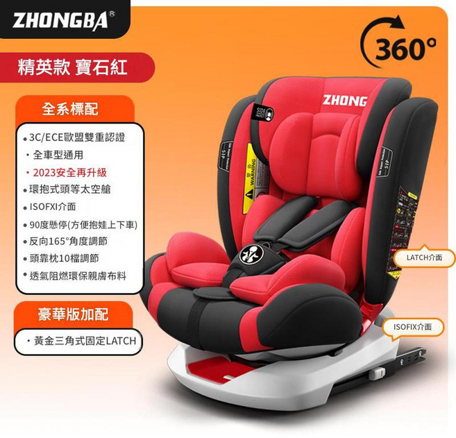 Zhongba 360度旋轉嬰兒安全座椅, 精英版 紅色 - 硬介面固定 上拉帶, 1個