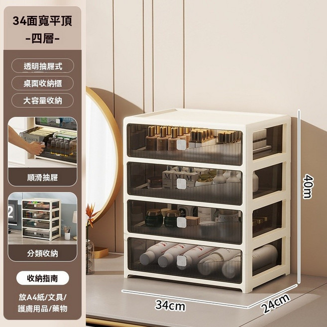 奶油風桌面收納盒 抽屜式化妝品文件辦公室臥室多層置物架, 平頂蓋大號4層,大號可放A4紙