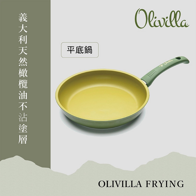 Olivilla 義大利天然橄欖油不沾平底鍋 28cm, 1個