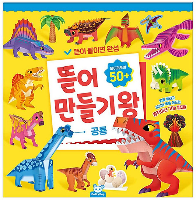 금비가 공룡 만들기 실내놀이