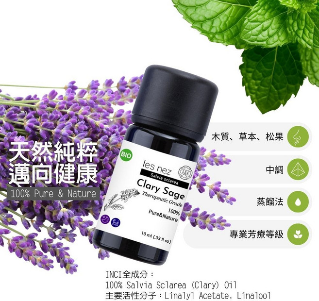 les nez 香鼻子 快樂鼠尾草純精油 100% Pure & Nature 蒸餾法 芳療級, 10ml