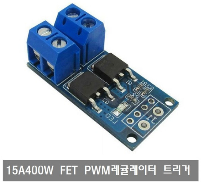 S314 MOS FET 트리거 스위치15A 400W 레귤레이터 모듈