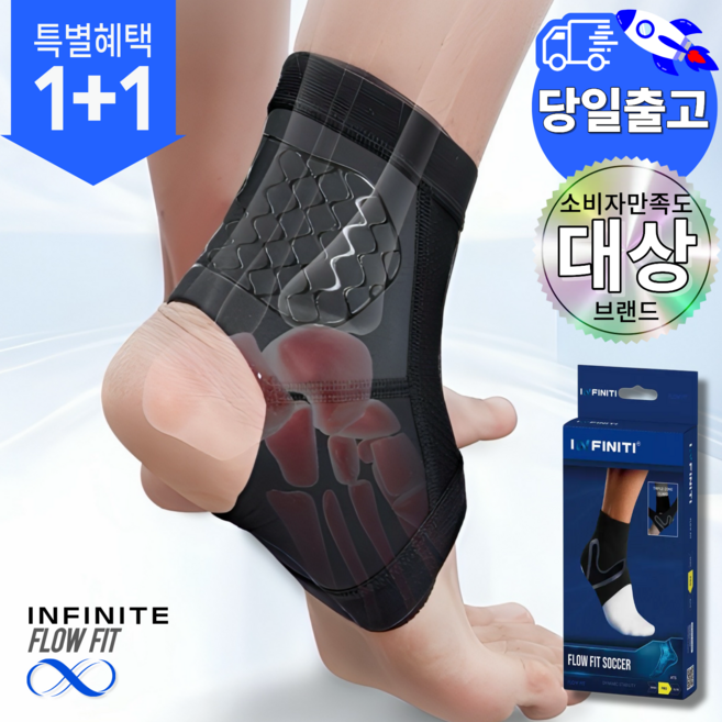 플로우핏 발목보호대 데일리 축구 등산 러닝 농구 배드민턴 테니스 발목 아대 인피니티, 블랙, 2개