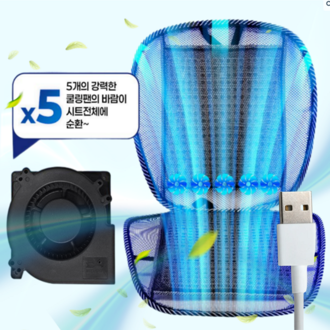 더쎈 슬림 USB 5팬 통풍 시트 쿨링 커버 쿨 자동차 여름 카, 1개, 블랙