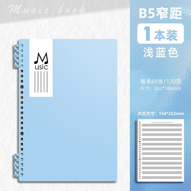 五線譜本 活頁紙 鋼琴樂譜本 音樂練習本 提琴架子鼓作曲音樂本, 1個, 【窄距】淺藍