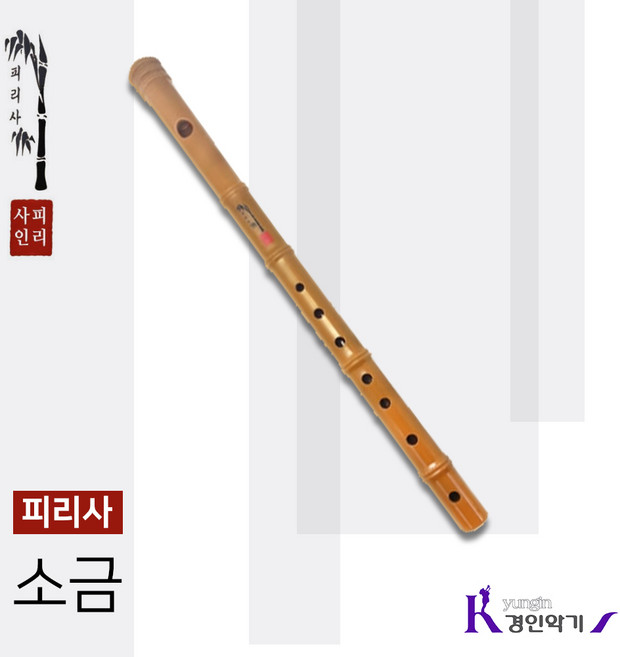 한양국악사피리사 소금 플라스틱 실기용 국악기