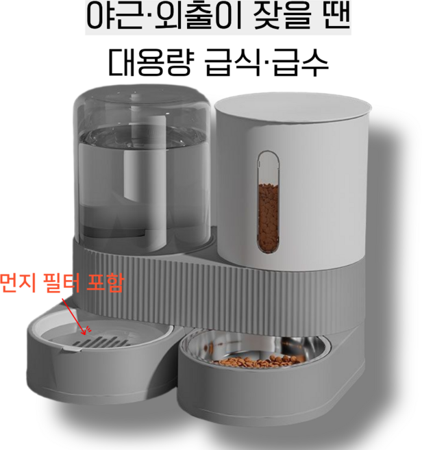PETTOO 반려동물 대용량 2400ml 반자동급식기 식수투입 투인원 360도 회전, 1개, 그레이/55, 2.4L