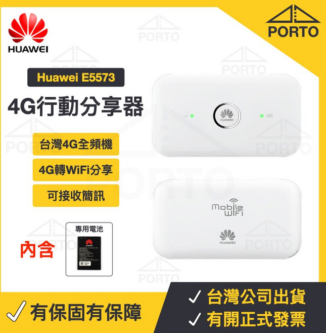 HUAWEI 華為 E5573s 4G行動分享器, 1個, E5573s 4G行動分享器 (含電池)