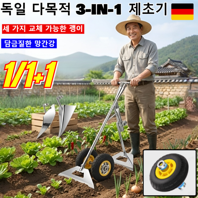1/1+1 이중바퀴 농용 3in1 제초 경운기 삼각쟁기 한국형 다목적 3-IN-1 제초기 수동쟁기 밭고랑기기 괭이 갈고리 /세 가지 교체 가능한 괭이, [1세트]이중바퀴 농용 3in1