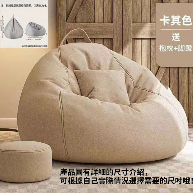 懶骨頭沙發 附抱枕及腳蹬 卡其色, 卡其色（送腳蹬+抱枕）,【兒童款】身高90-100公分-無贈品！