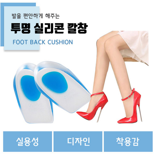 푹신한 투명 실리콘 쿠션 깔창 발편한 신발 투명 슬리퍼 하이힐 운동화 구두 젤리 발꿈치
