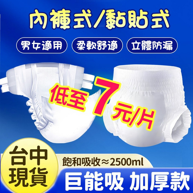 黏貼式紙尿褲 復健褲 褲型 老年人, 1個, 【超商只能60片】【黏貼式XL】, 加大尺寸, 60片