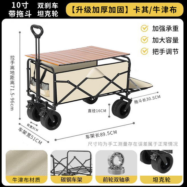 多功能摺疊 戶外推車 露營推車 野餐手拉車 蛋卷桌板 牛津布車體 承重強, 1個, 卡其色 坦克輪 帶拖斗 帶桌面