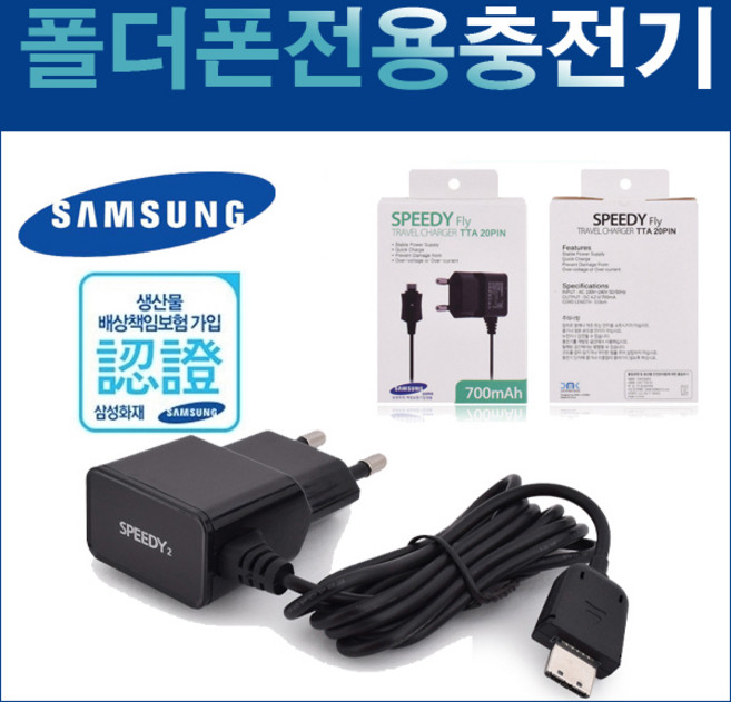 통합20핀충전기 삼성 코비폴더폰 SCH-W930 SPH-W9300 W9350 충전기