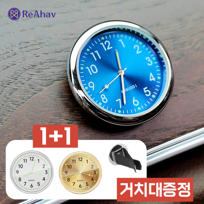 레아하브 기어타임 차량용 실내 인테리어 시계 1+1, 화이트+골드, 2개