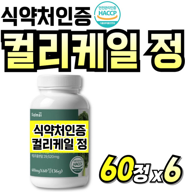 컬리케일 미국산 가루 식약처인증 케일정 고함량 케일 추출분말 미국 곱슬케일, 6세트, 60회분