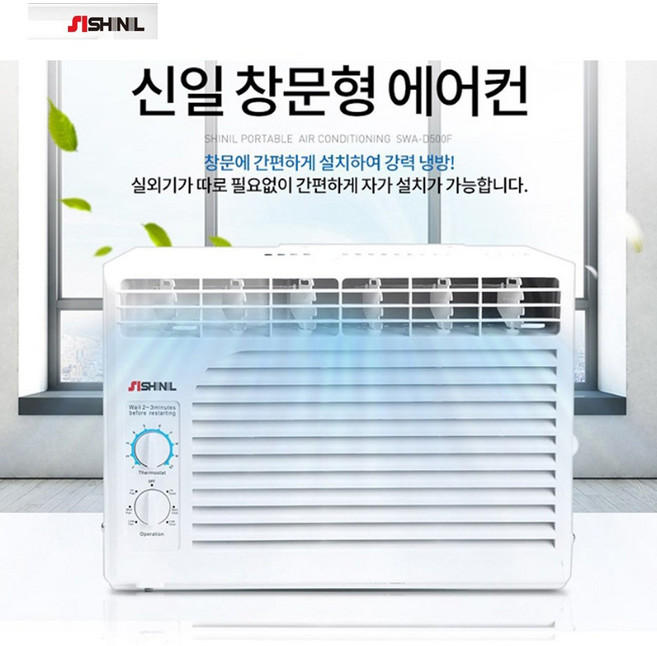 추천6 신일 창문형 에어컨