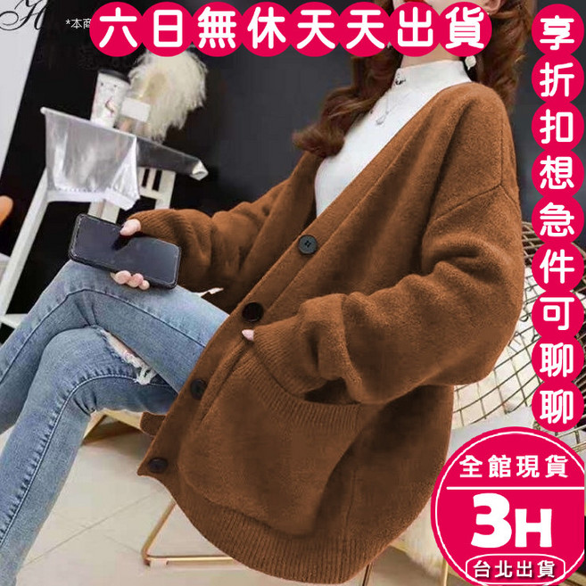 梨卡 女裝寬鬆V領包芯紗針織外套 秋冬保暖毛衣