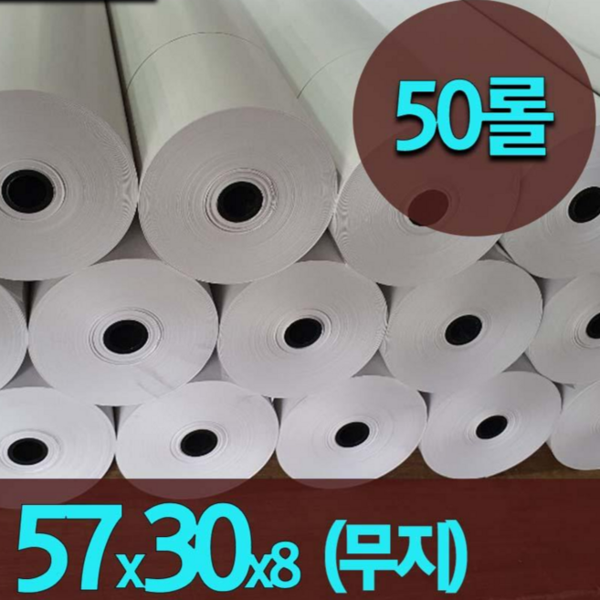 [세원시스] 한솔 2인치 57x30 50롤/100롤 감열지 카드단말기 혈압계용지 포스 무선 이동식단말기용지, 무지, 50롤