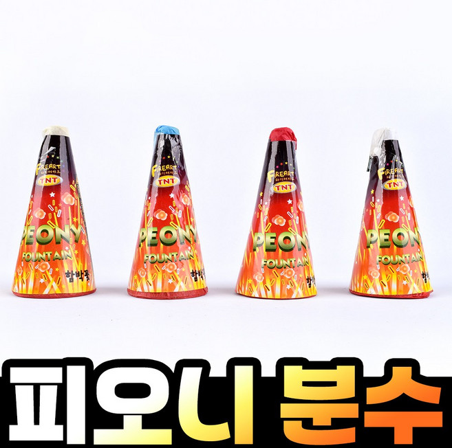 피오니 분수, 3개