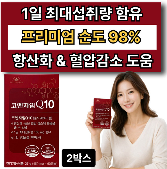 하이퍼셀 코엔자임q10 식약청 인증 10옵션 증정 /프리미엄 코엔자임큐텐10 코큐텐 대용량, 2박스, 60캡슐