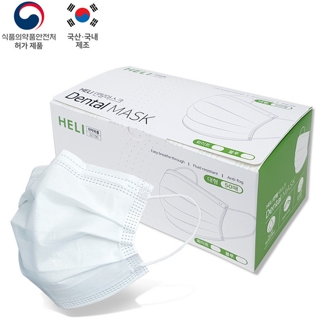 [식약처인증]저자극안감! 헤리 덴탈 마스크(대형) 50매 1box, 저자극안감_헤리덴탈마스크(화이트/대형), 1개, 화이트/고리형