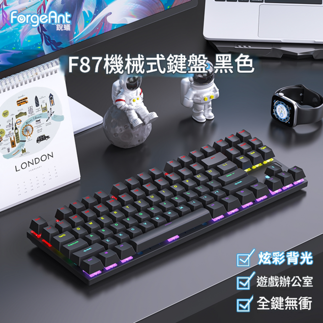 ForgeAnt 銳蟻 F87 機械式鍵盤 87鍵 炫彩背光 遊戲辦公 全鍵無衝, 經典黑色 87鍵 有線混光, 青軸 推薦遊戲兼辦公, BSUN TOY