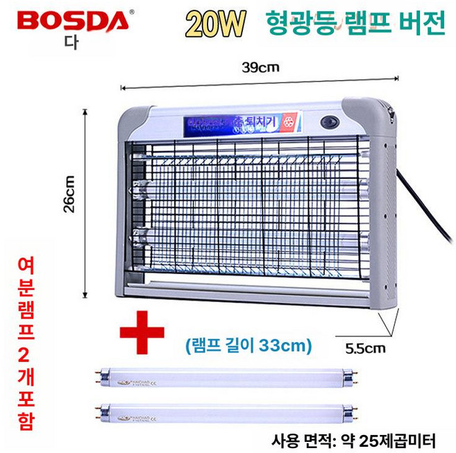 업소용 해충퇴치기 포충등 포집기 대형 포충기 간편한, 20w 형광관+예비 2개, 기본 색상