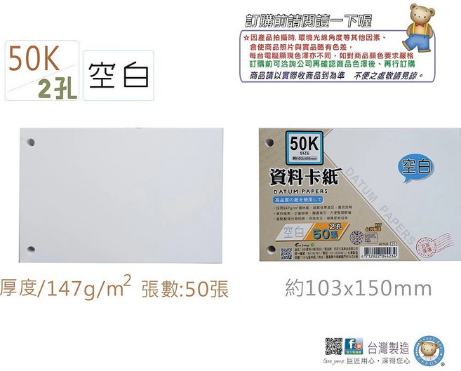 【巨匠文具】40102 50K資料卡紙 2孔資料卡紙, 1個, 40102 空白