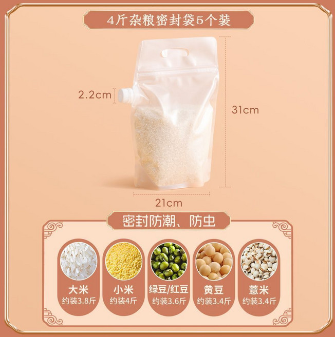 五谷雜糧收納密封袋 食品級大米儲存包裝袋 防潮防蟲糧食吸嘴袋, 1個, 4斤容量（5個裝）【2.2口徑】