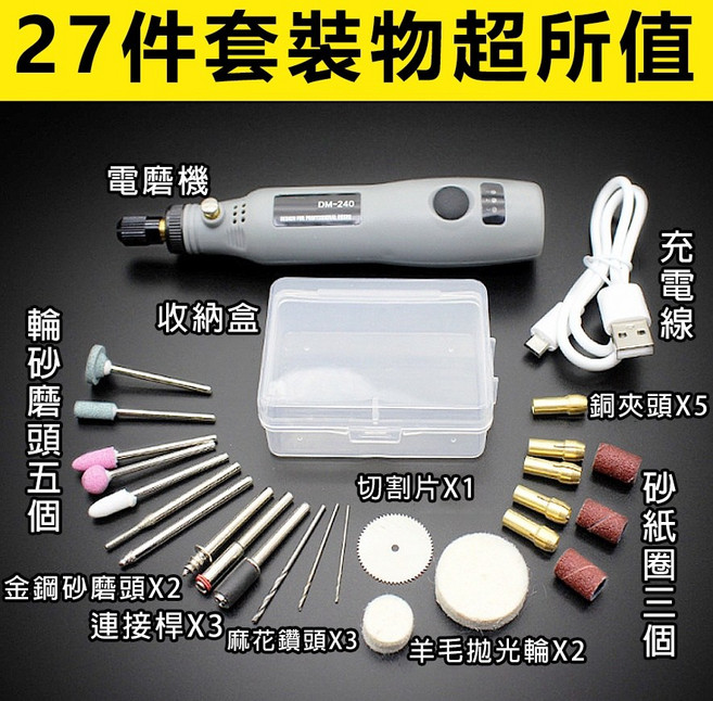電磨機 迷你雕刻筆 小型電鑽切割機 27件組配件, 1個, 升級充電款-五檔變速-全套配件