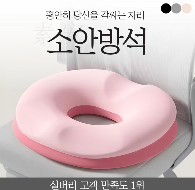 실버리 치질 임산부 꼬리뼈 회음부 허리디스크 도넛 방석, 핑크, 1개