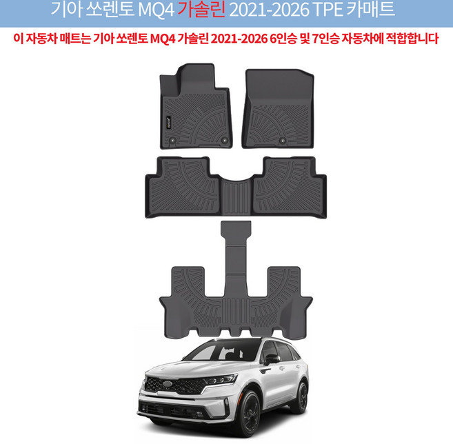 Jenofa 방수 논슬립 청소 편리한 TPE 카매트 세트, 기아 쏘렌토 MQ4 2021-2025