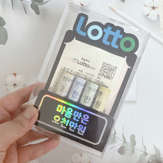 로또토퍼 용돈박스 용돈이벤트, 1개