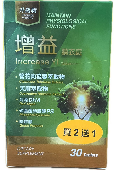 增益膜衣錠 買二送一 管花肉蓯蓉 天麻 海藻DHA 磷脂醯絲胺酸PS 綠蜂膠, 1個