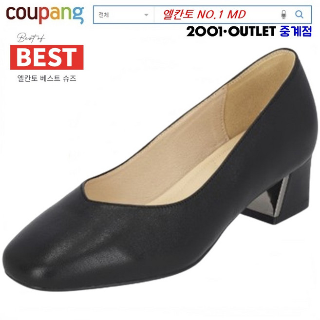 엘칸토 NO.1 MD 4cm 발 편한 기본 스타일 탄탄대로 여성 정장 구두