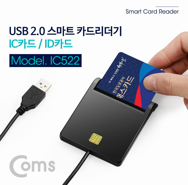 Coms USB 2.0 스마트 IC 카드 리더기 정부 의료 은행, 상세페이지 참조