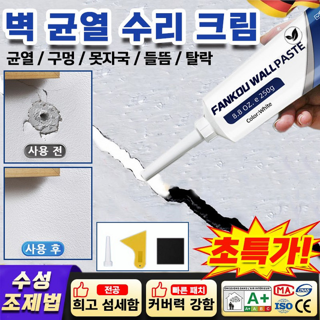 1/1+1[벽면 수리]벽보수 퍼티 세트 틈새 크랙 석고보드 수리보수용 퍼 벽 보수세트 방부 곰팡이 벽면에 낙서/노란색 얼룩/곰팡이 등의 문제 초간단 시공 1개 250g, 249g