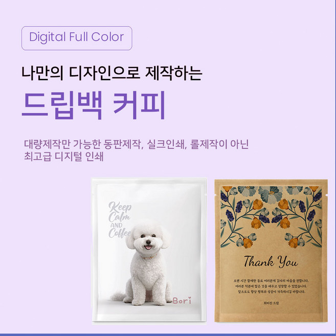 드립백 커피 선물 맞춤인쇄 소량제작 답례품 굿즈 판촉물, 12g, 1개, 1개입