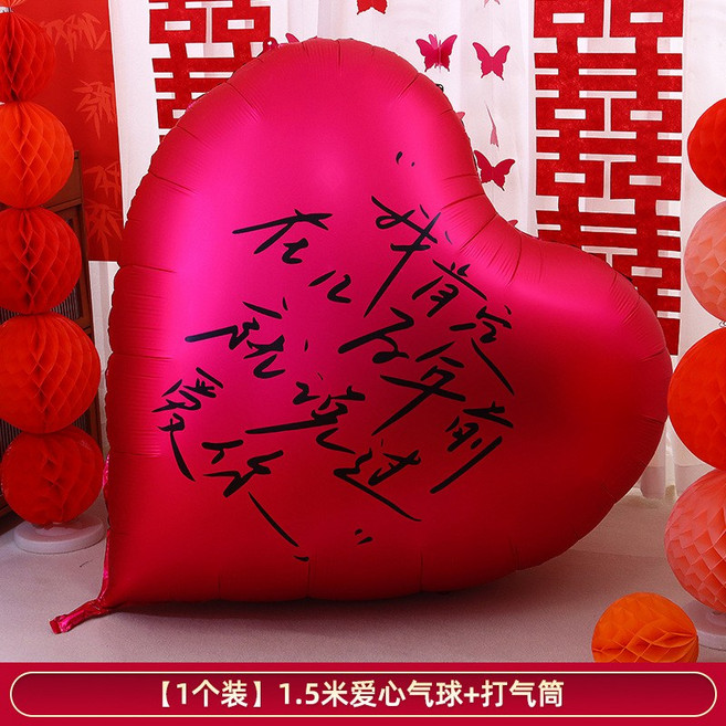 我們結婚啦超大愛心氣球結婚求婚七夕情人節裝飾場景拍照佈置裝飾, 1個, 1.5米玫紅【我肯定】送打氣筒:如图