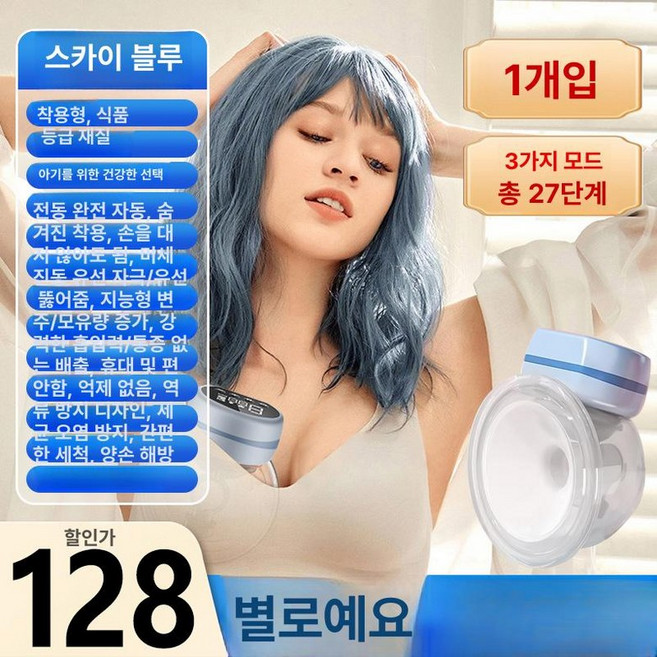 휴대용 유축기 웨어러블 수집기 모유수유 수유용 유축 수유 시밀레 무소음 충전식 저소음 컴포트 핸즈프리, 전동 스타일, 1ml, 무손잡이 블루 단품