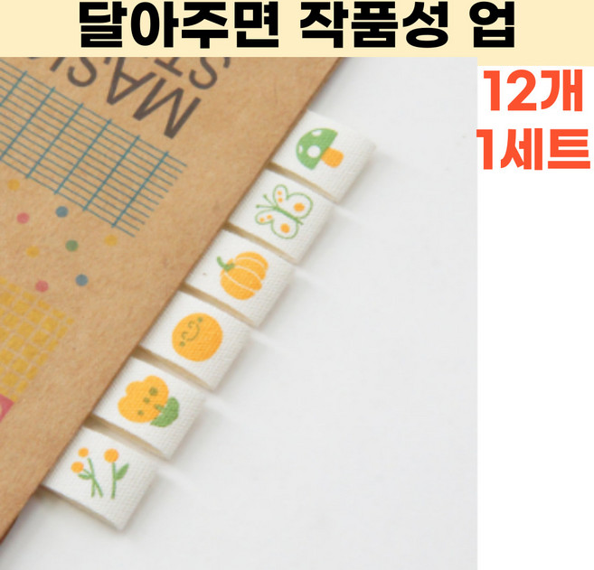 엠디픽 12개 라벨 핸드메이드 미니 쪼꼬미 면코튼 내추럴업, 튤립외