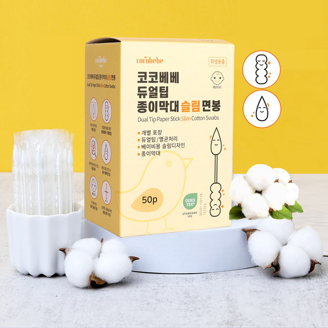 코코베베 듀얼팁 아기 신생아 면봉 개별포장 멸균 얇은 슬림 미세 면봉 국산 50입, 1개, 50개입