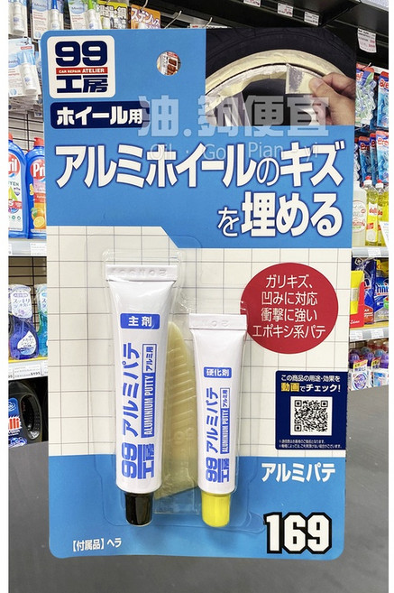 油夠便宜 日本 SOFT99 輪圈補土 鋁製品補土 #1691, 1個
