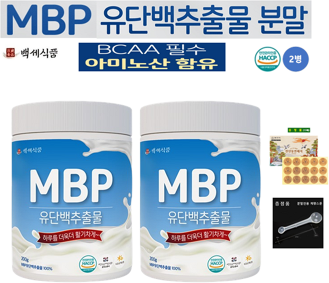 MBP 유단백추출물 분말 단백질 보충 뼈건강 HACCP 인증제품 백세식품, 200g, 3개