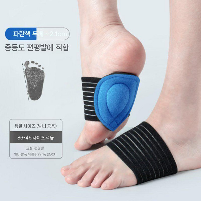 평발깔창 아치지지대 아치패드 평발 깔창 아치 인솔 기능성 신발깔창 족저근막염깔창 기능성깔창, 다른 크기