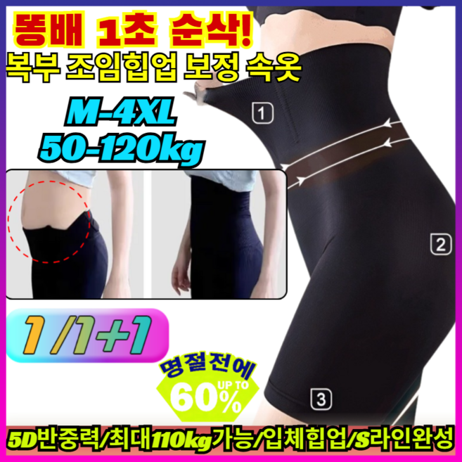 1/1+1 5D 기술 반중력 복부 보정 팬츠 보정속옷 딱붙는원피스입을때 튀어나온똥배1초순삭 절대안말리는거들 /힙업/빅사이즈