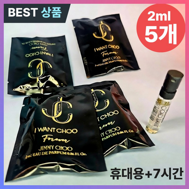 밀리셀 지미추 아이원추 포에버 오드퍼퓸 - 고급 여자향수 남자향수 선물 여름향수, 5개, 2ml